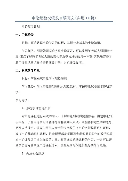 申论经验交流发言稿范文(实用14篇)