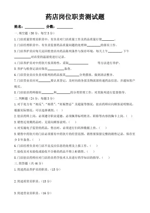 药店岗位职责测试题