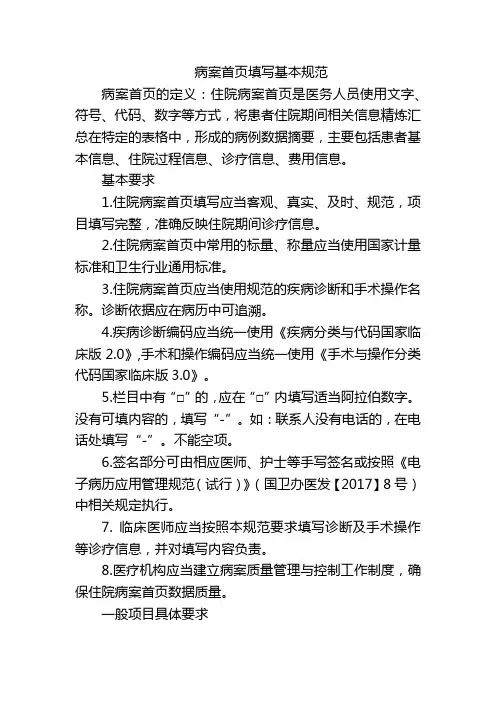 病案首页填写基本规范