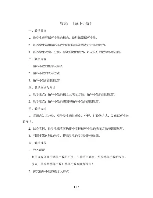 《循环小数》(教案)2023-2024学年数学五年级上册