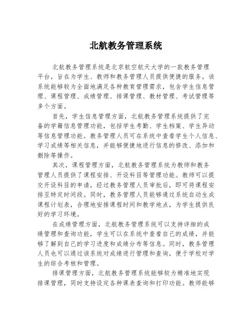 北航教务管理系统
