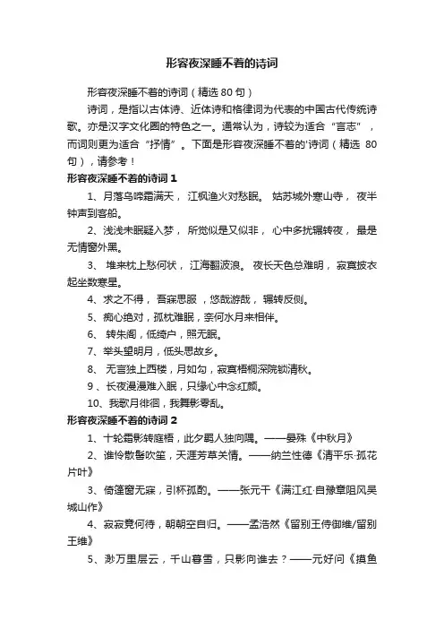 形容夜深睡不着的诗词