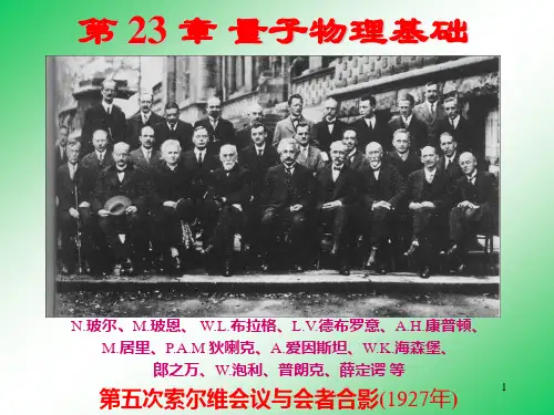 1、黑体辐射ppt课件