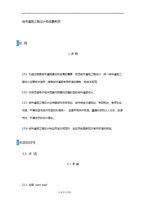 城市道路工程设计规范最新版