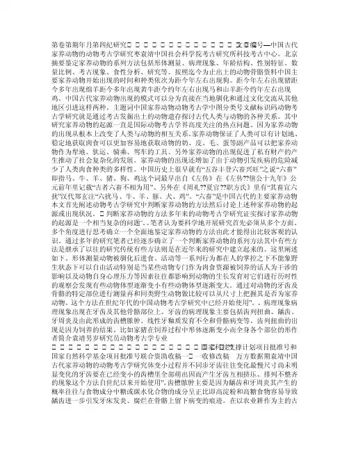 中国古代家养动物的动物考古学研究