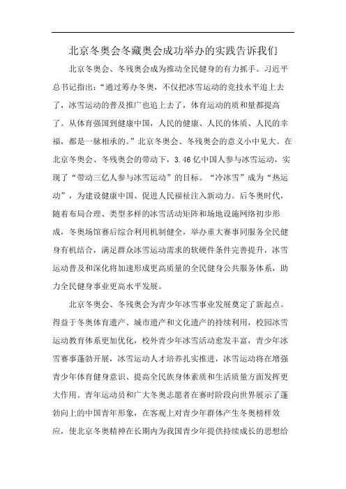 北京冬奥会冬藏奥会成功举办的实践告诉我们