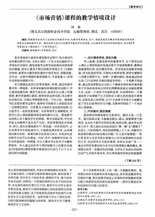 《市场营销》课程的教学情境设计
