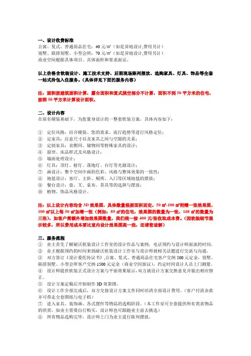 设计收费标准2015