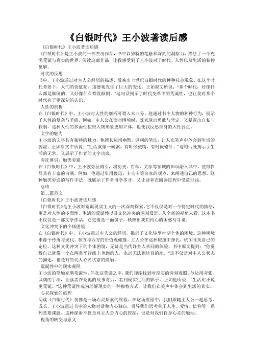 《白银时代》王小波著读后感