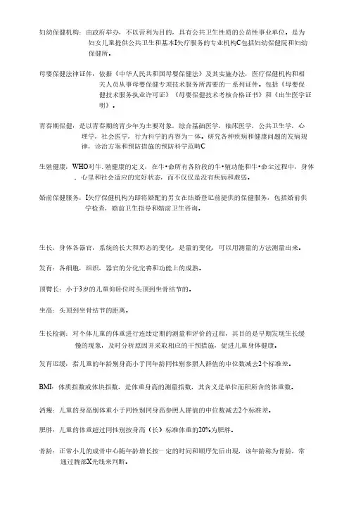 妇幼保健机构1
