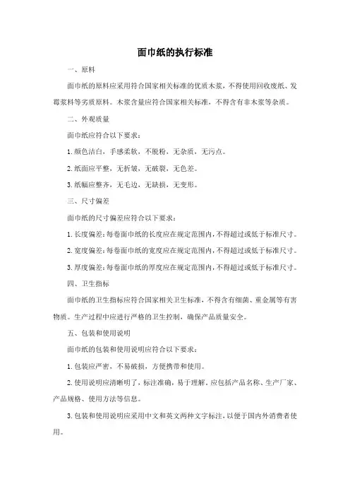 面巾纸的执行标准