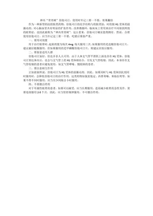 神内“常青树”倍他司汀,使用时牢记三要一不要,效果翻倍