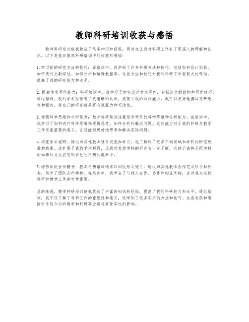 教师科研培训收获与感悟