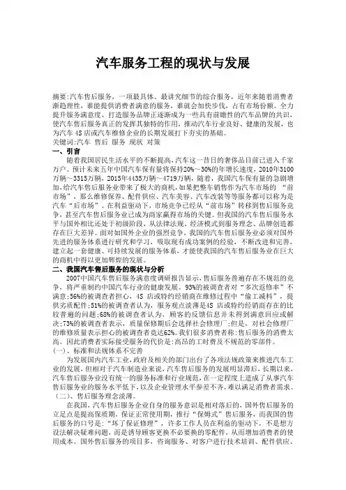 汽车服务工程论文