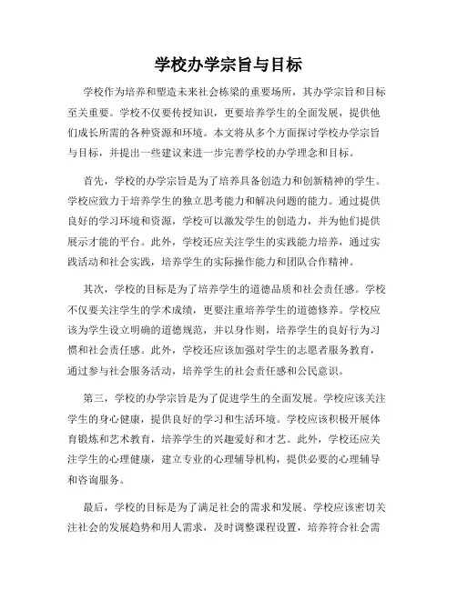 学校办学宗旨与目标