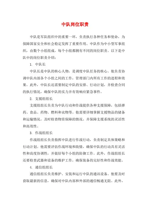 中队岗位职责