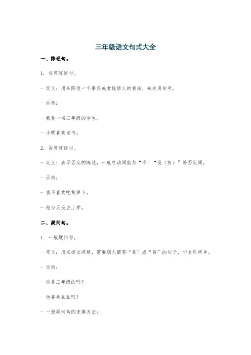 三年级语文句式大全