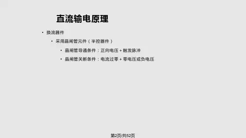 高压直流输电控制.pptx