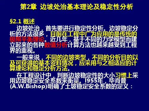 建筑边坡稳定性分析PPT演示课件