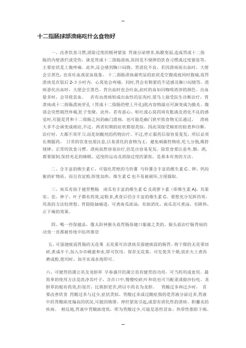 十二指肠球部溃疡吃什么食物好