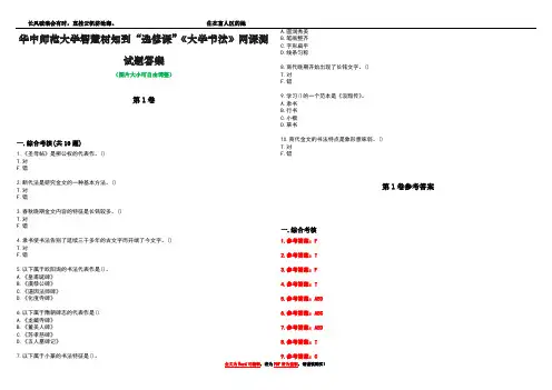 华中师范大学智慧树知到“选修课”《大学书法》网课测试题答案卷3