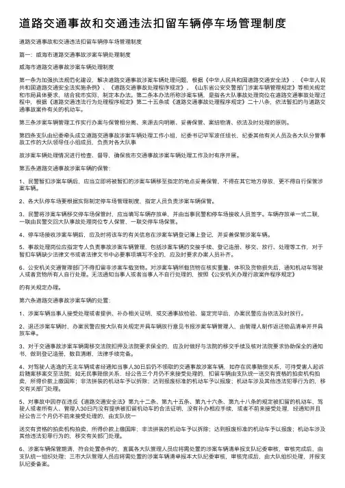 道路交通事故和交通违法扣留车辆停车场管理制度