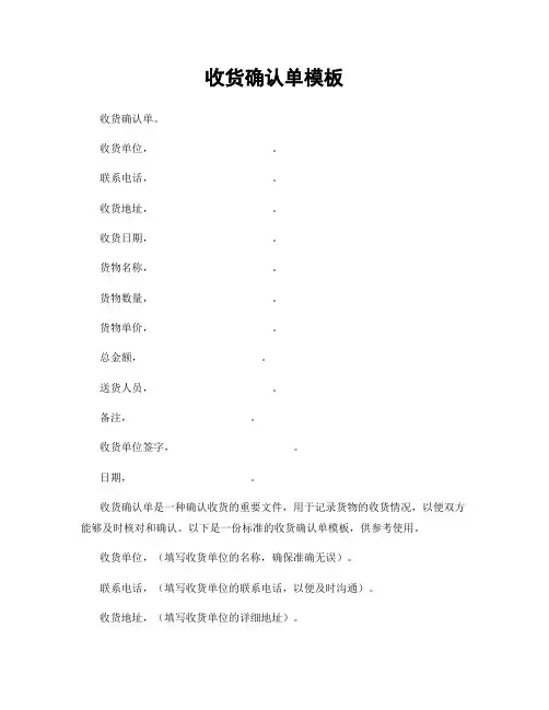 收货确认单模板