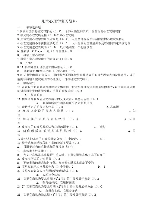儿童心理学复习资料_幼儿教师资格证考试科目
