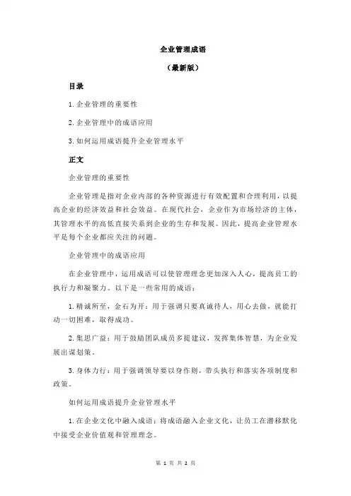 企业管理成语