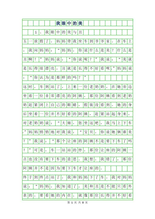 2019年我眼中的美作文400字