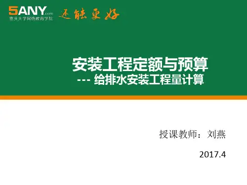 水表卫生器具的工程量计算及定额套用熟悉室外给排水管道