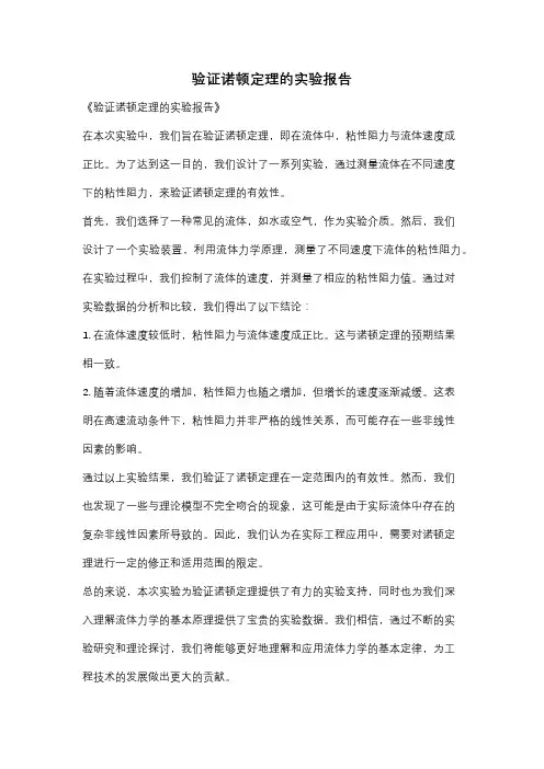验证诺顿定理的实验报告