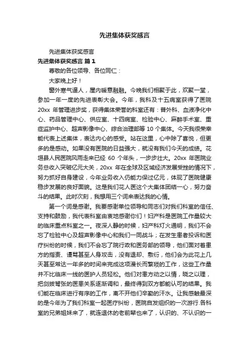 先进集体获奖感言