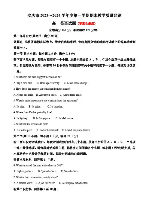 安徽省安庆市2023-2024学年高一上学期1月期末教学质量检测英语试题含答案
