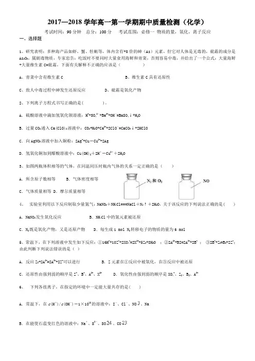 2017—2018学年高一第一学期期中质量检测(化学)