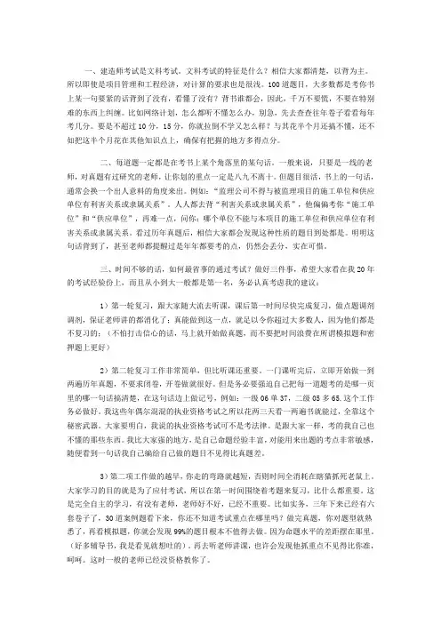 一级建造师考试经验分享