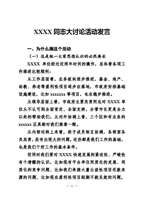单位领导班子成员及主要部室负责人统一思想、凝心聚力大讨论发言
