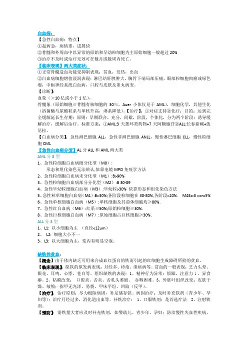 内科学考试血液系统总结