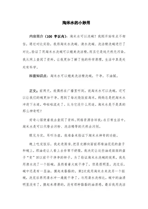 小学生科技创新论文：淘米水的小妙用