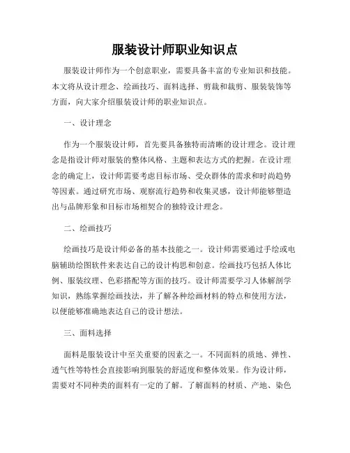 服装设计师职业知识点