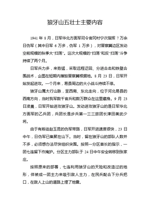 狼牙山五壮士主要内容