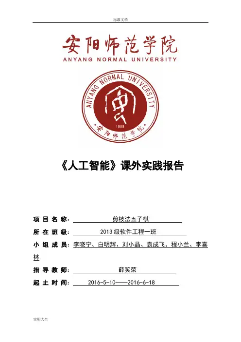 人工智能实验报告材料