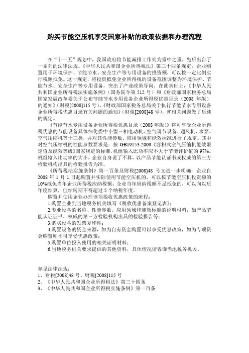 7  节能空压机补贴办理流程