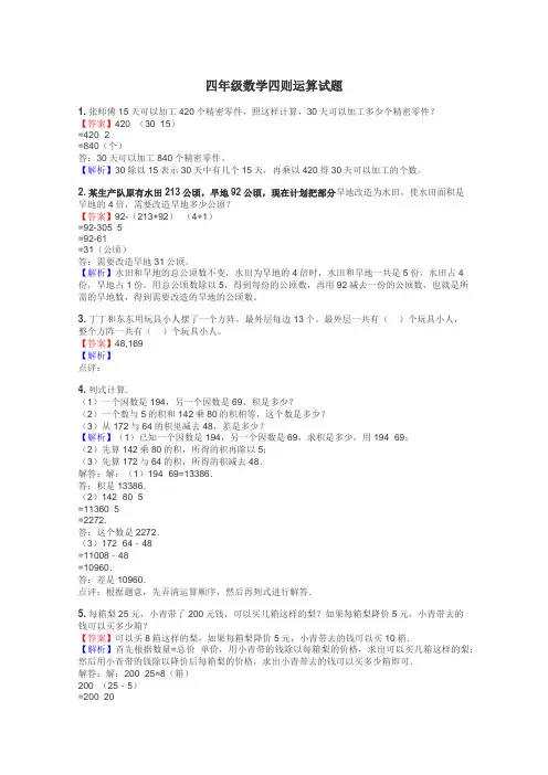四年级数学四则运算试题
