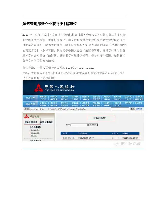 如何查询那些企业获得支付牌照？