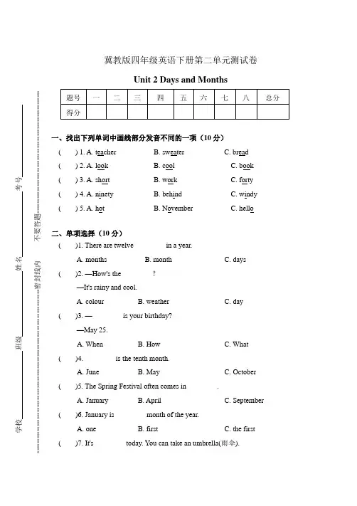 2023年冀教版(三起)英语四年级下册Unit 2 Days and Months单元测试卷含答案
