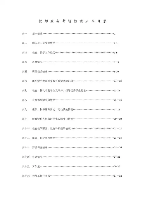 教师业务考绩档案正本目录
