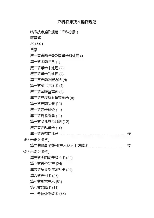产科临床技术操作规范