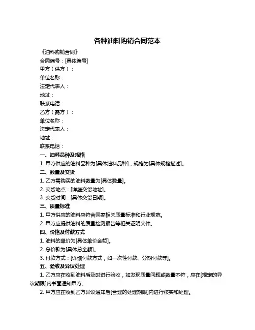 各种油料购销合同范本