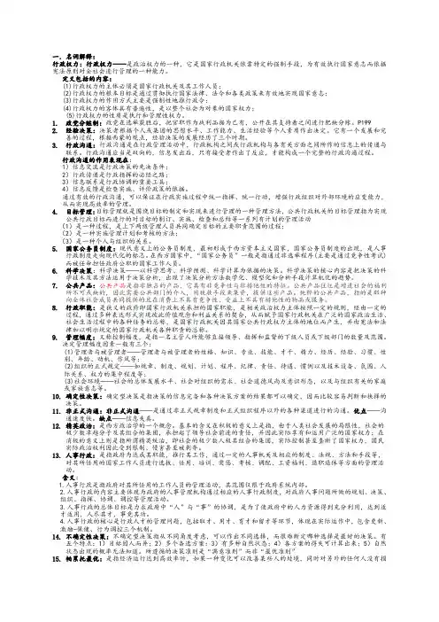 张国庆《公共行政学》复习要点